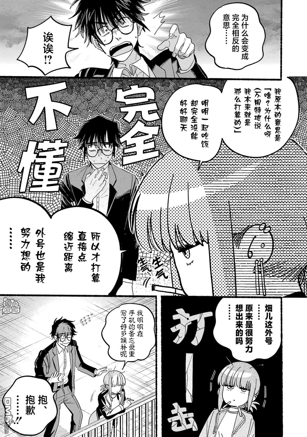 在超市后门吸烟的二人 [番外] 单行本5卷特别篇 第28页