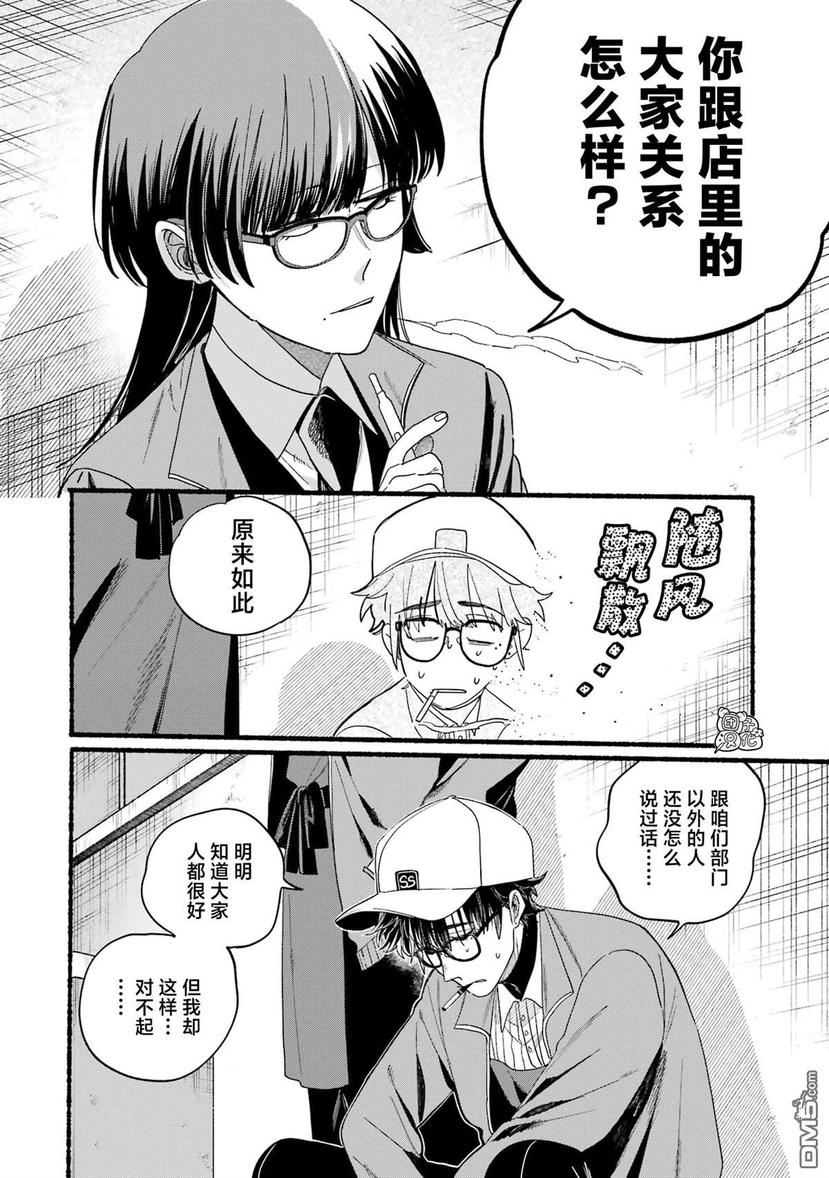 在超市后门吸烟的二人 [番外] 单行本5卷特别篇 第3页
