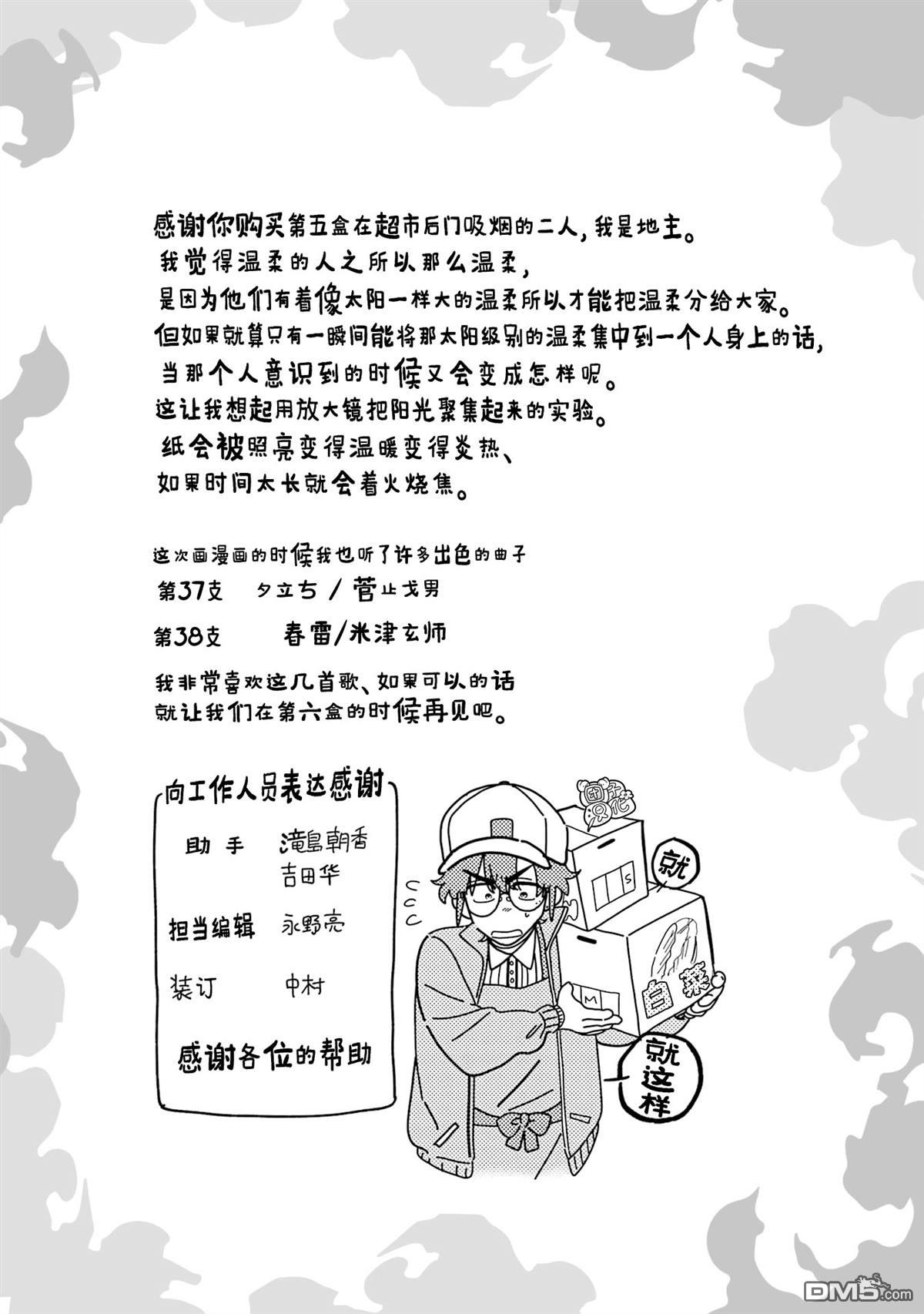 在超市后门吸烟的二人 [番外] 单行本5卷特别篇 第34页