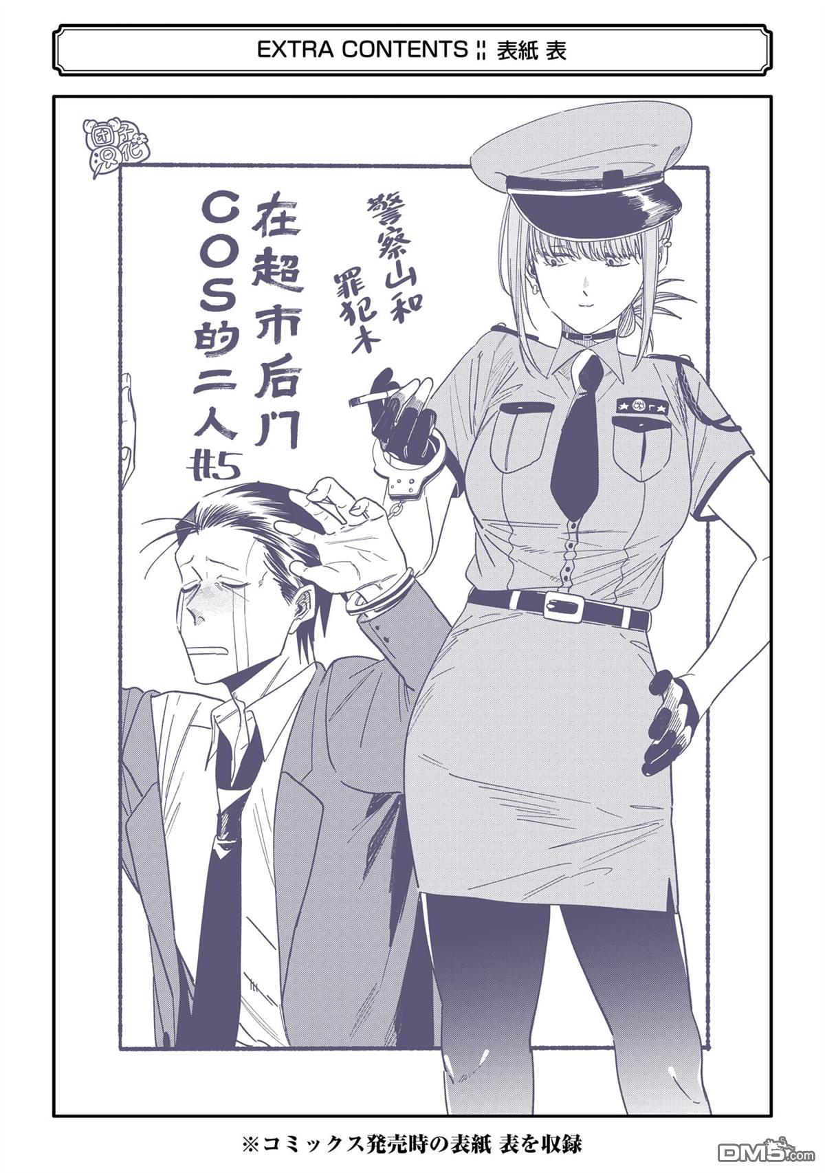 在超市后门吸烟的二人 [番外] 单行本5卷特别篇 第36页