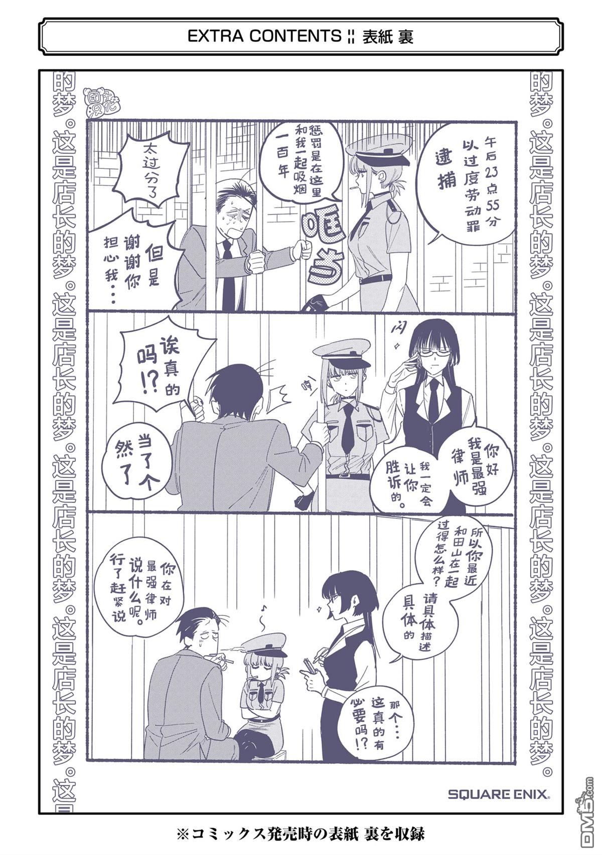 在超市后门吸烟的二人 [番外] 单行本5卷特别篇 第37页