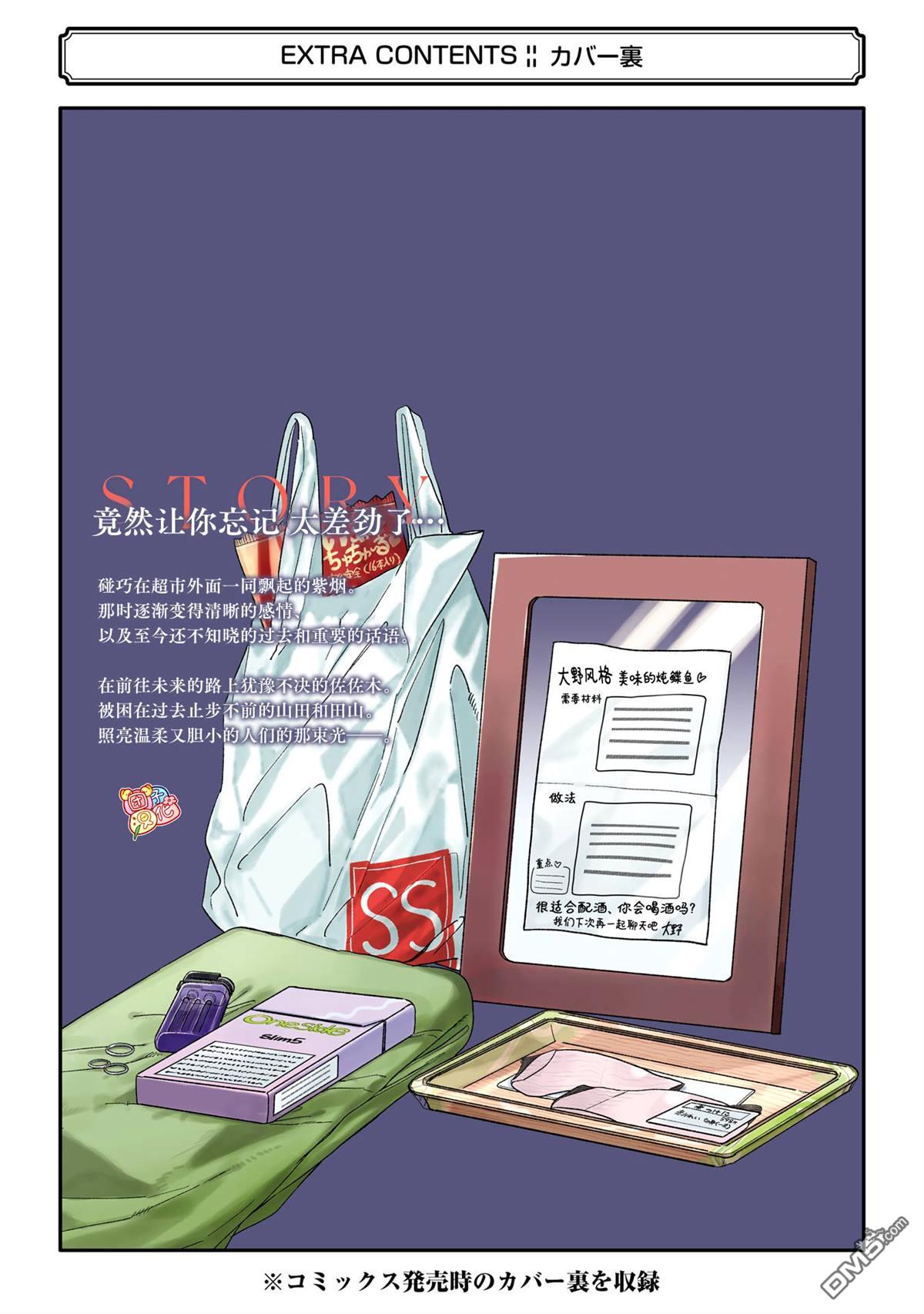 在超市后门吸烟的二人 [番外] 单行本5卷特别篇 第38页