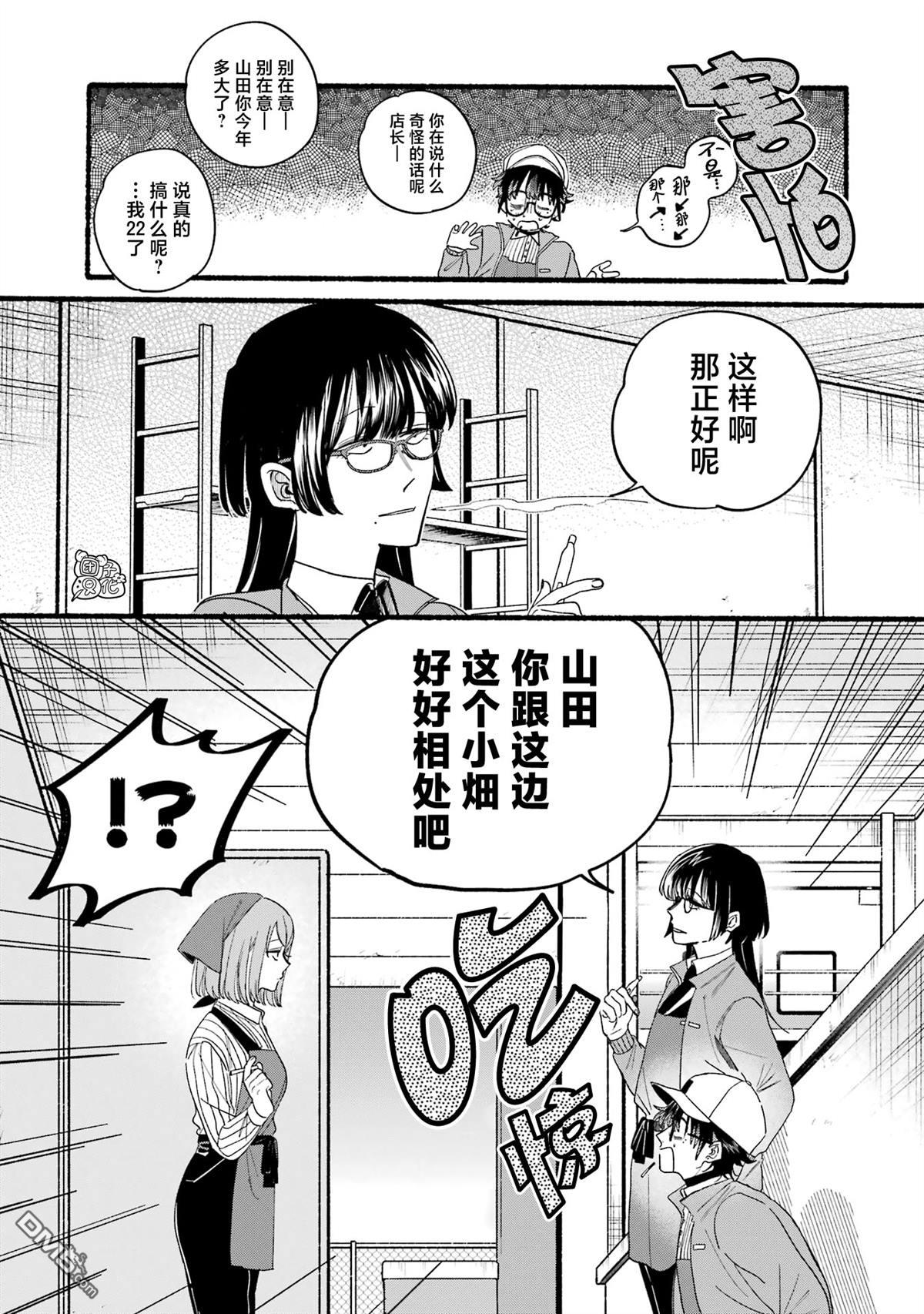 在超市后门吸烟的二人 [番外] 单行本5卷特别篇 第6页