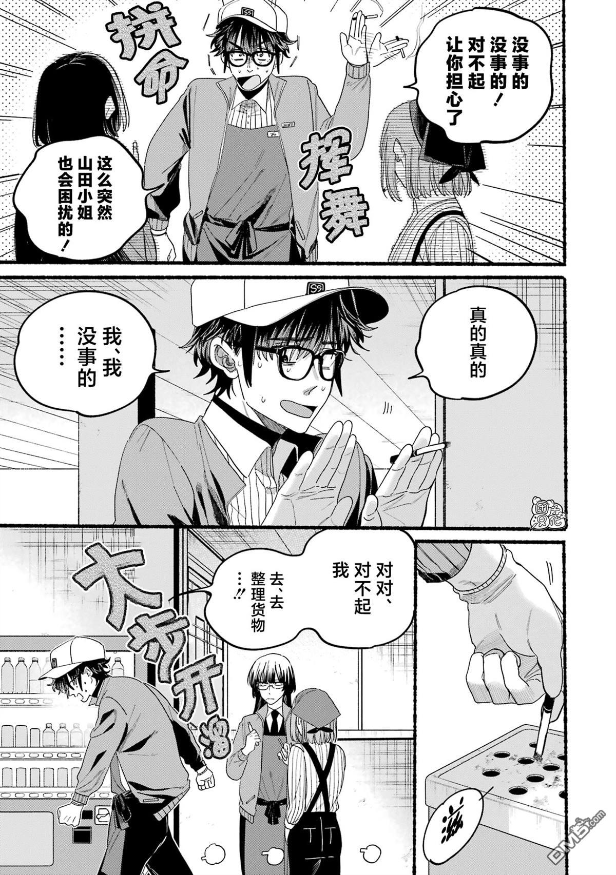 在超市后门吸烟的二人 [番外] 单行本5卷特别篇 第8页