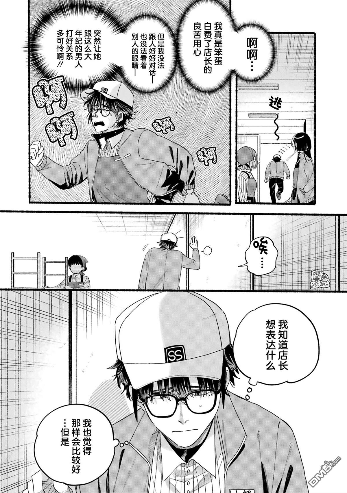 在超市后门吸烟的二人 [番外] 单行本5卷特别篇 第9页