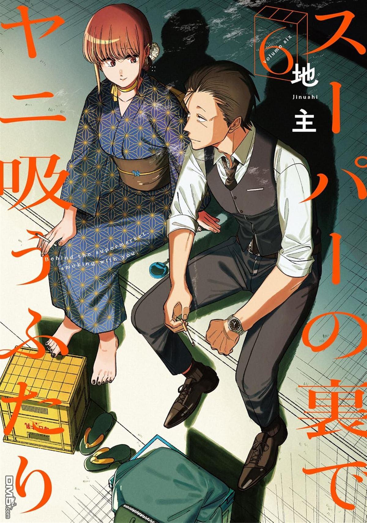 在超市后门吸烟的二人 [番外] 单行本卷6番外 第1页