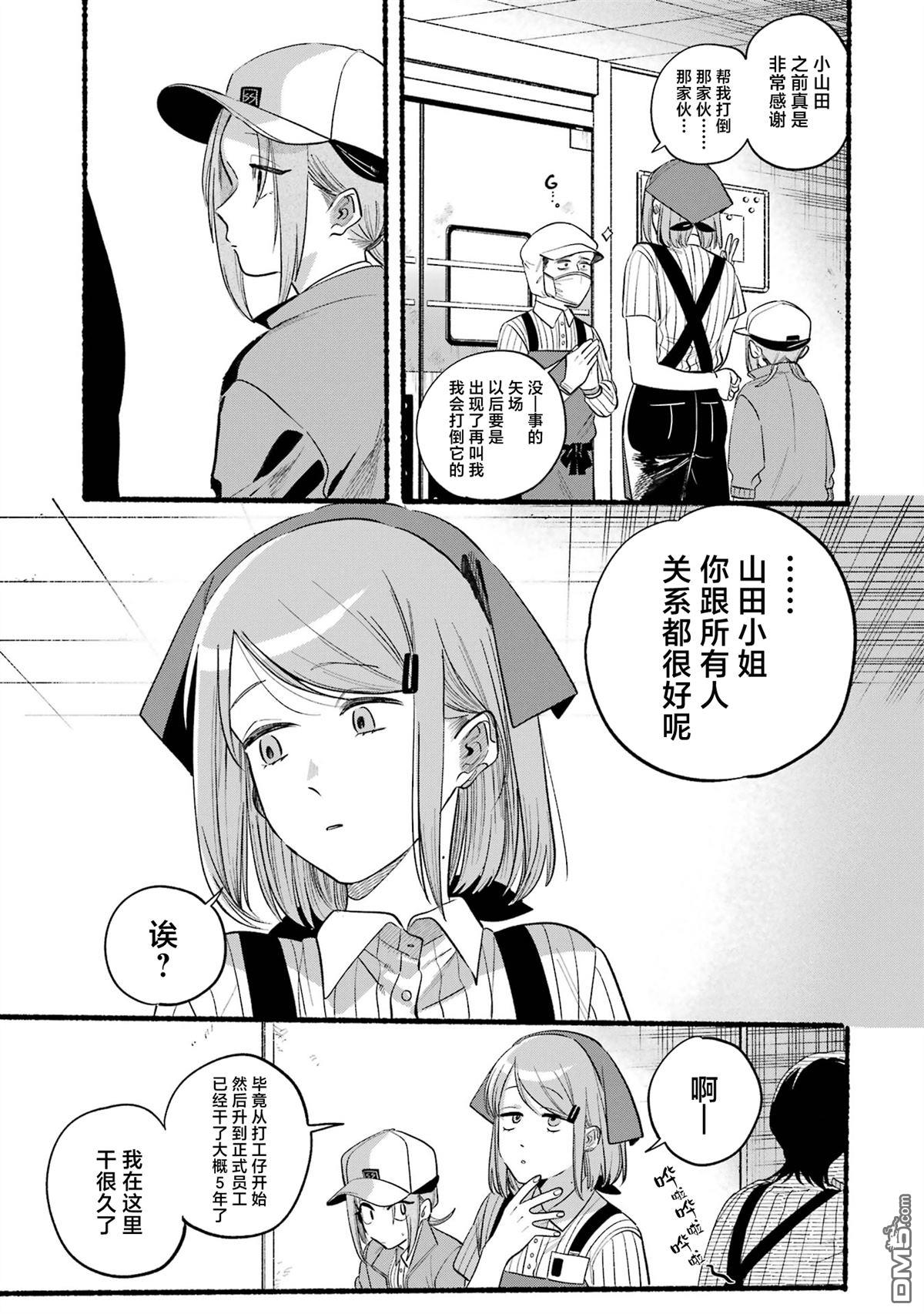 在超市后门吸烟的二人 [番外] 单行本卷6番外 第10页