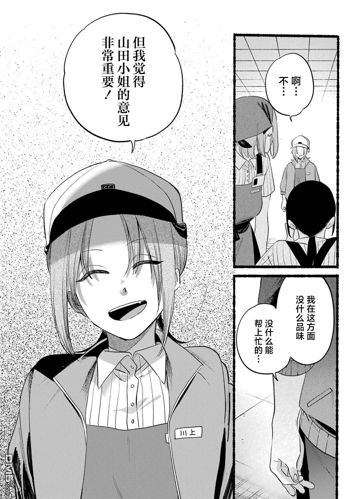 在超市后门吸烟的二人 [番外] 单行本卷6番外 第13页
