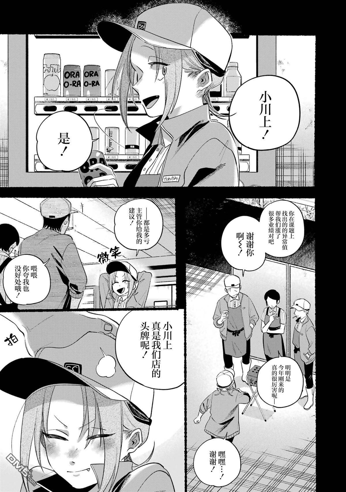 在超市后门吸烟的二人 [番外] 单行本卷6番外 第14页