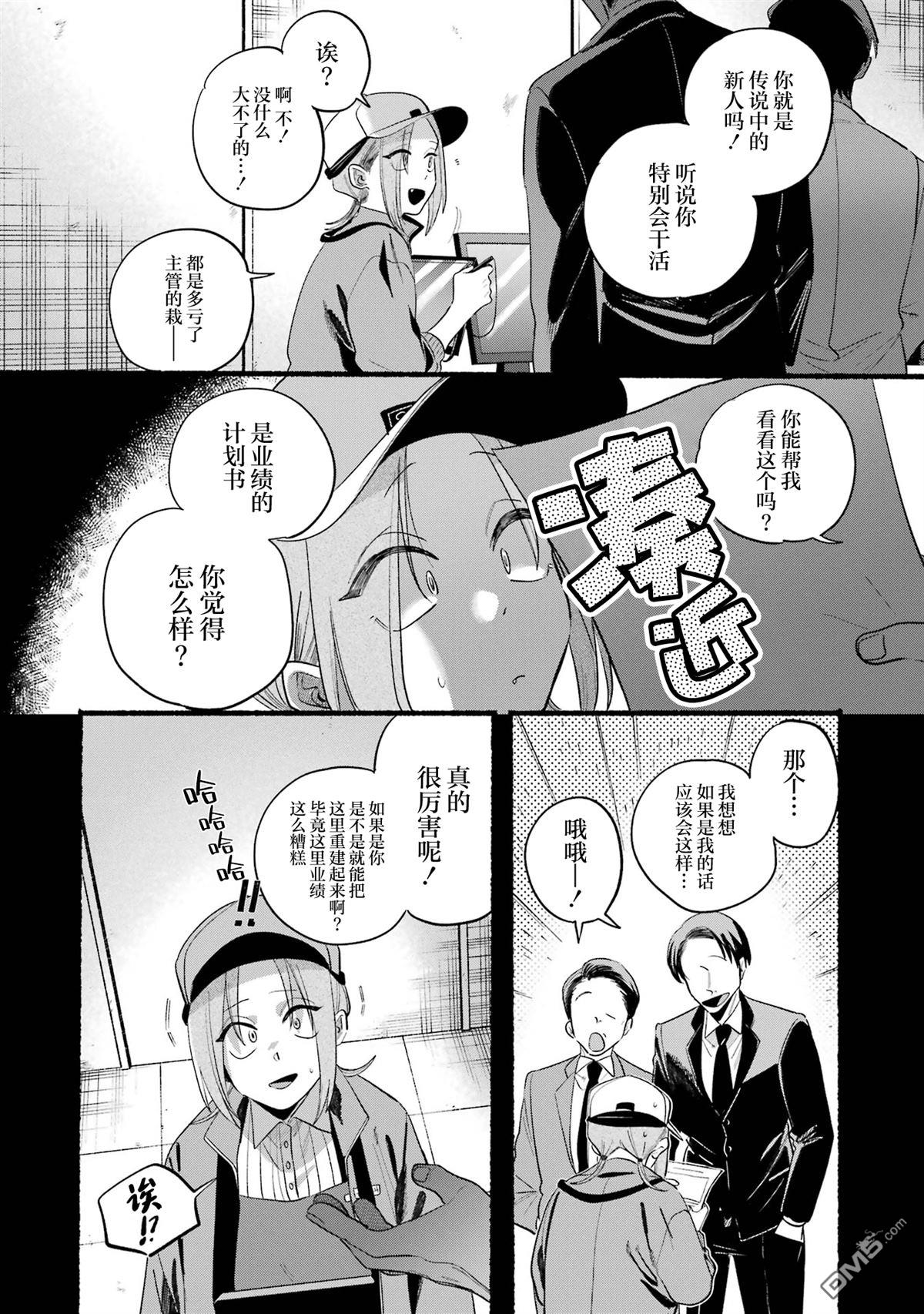 在超市后门吸烟的二人 [番外] 单行本卷6番外 第15页