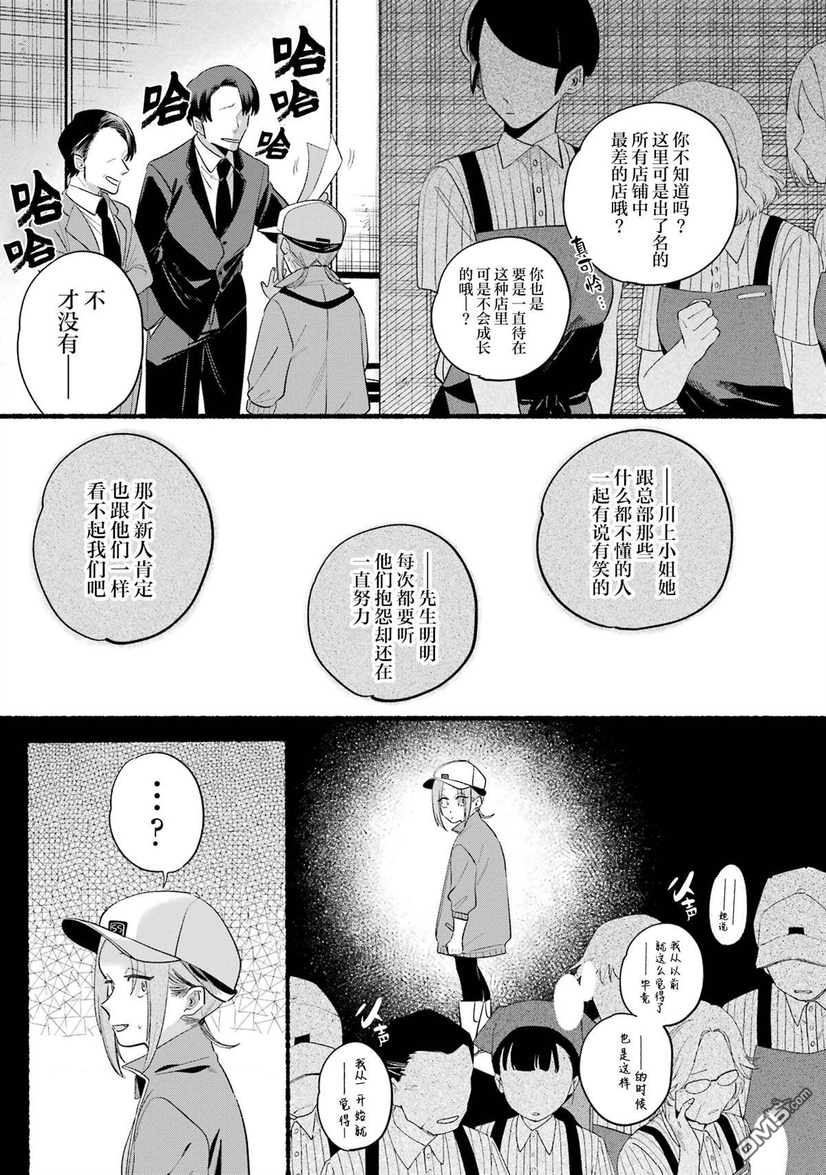 在超市后门吸烟的二人 [番外] 单行本卷6番外 第16页