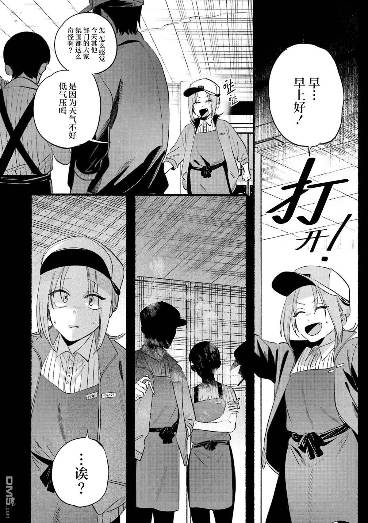 在超市后门吸烟的二人 [番外] 单行本卷6番外 第17页