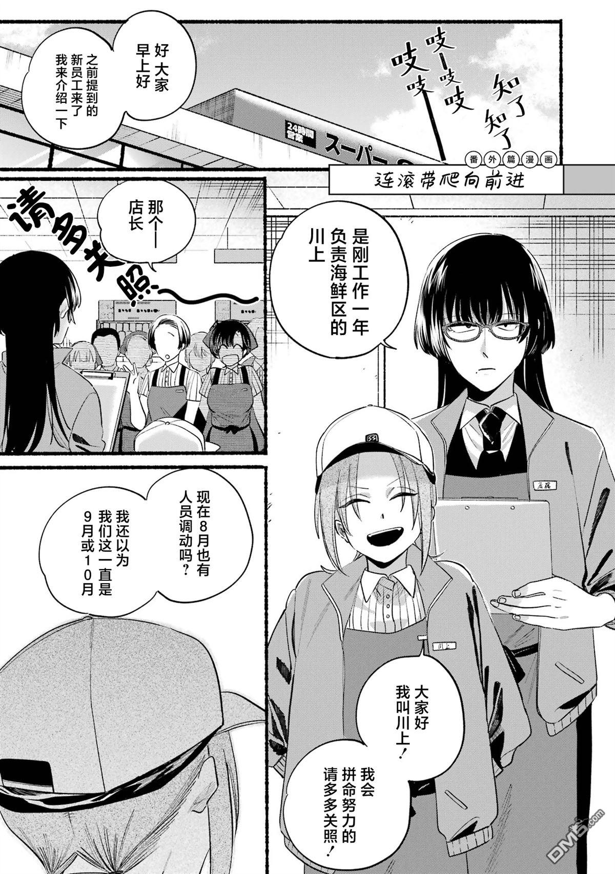 在超市后门吸烟的二人 [番外] 单行本卷6番外 第2页