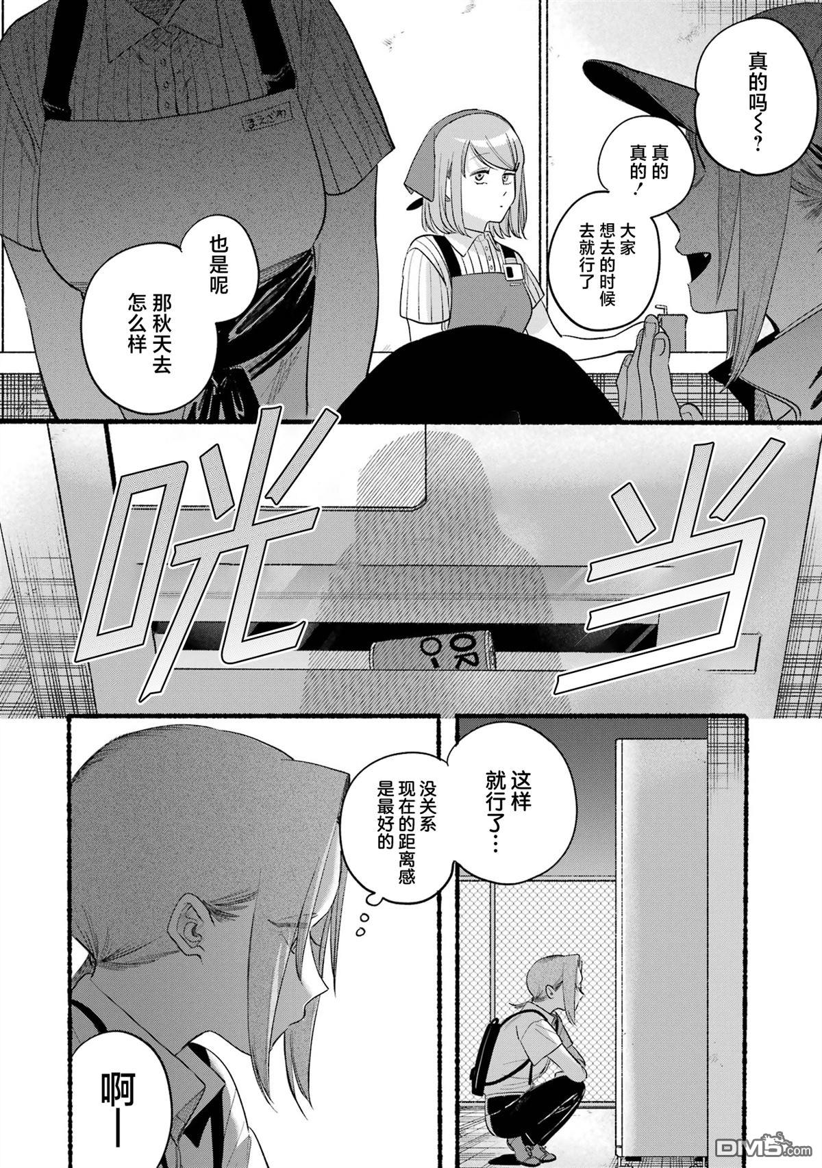 在超市后门吸烟的二人 [番外] 单行本卷6番外 第21页