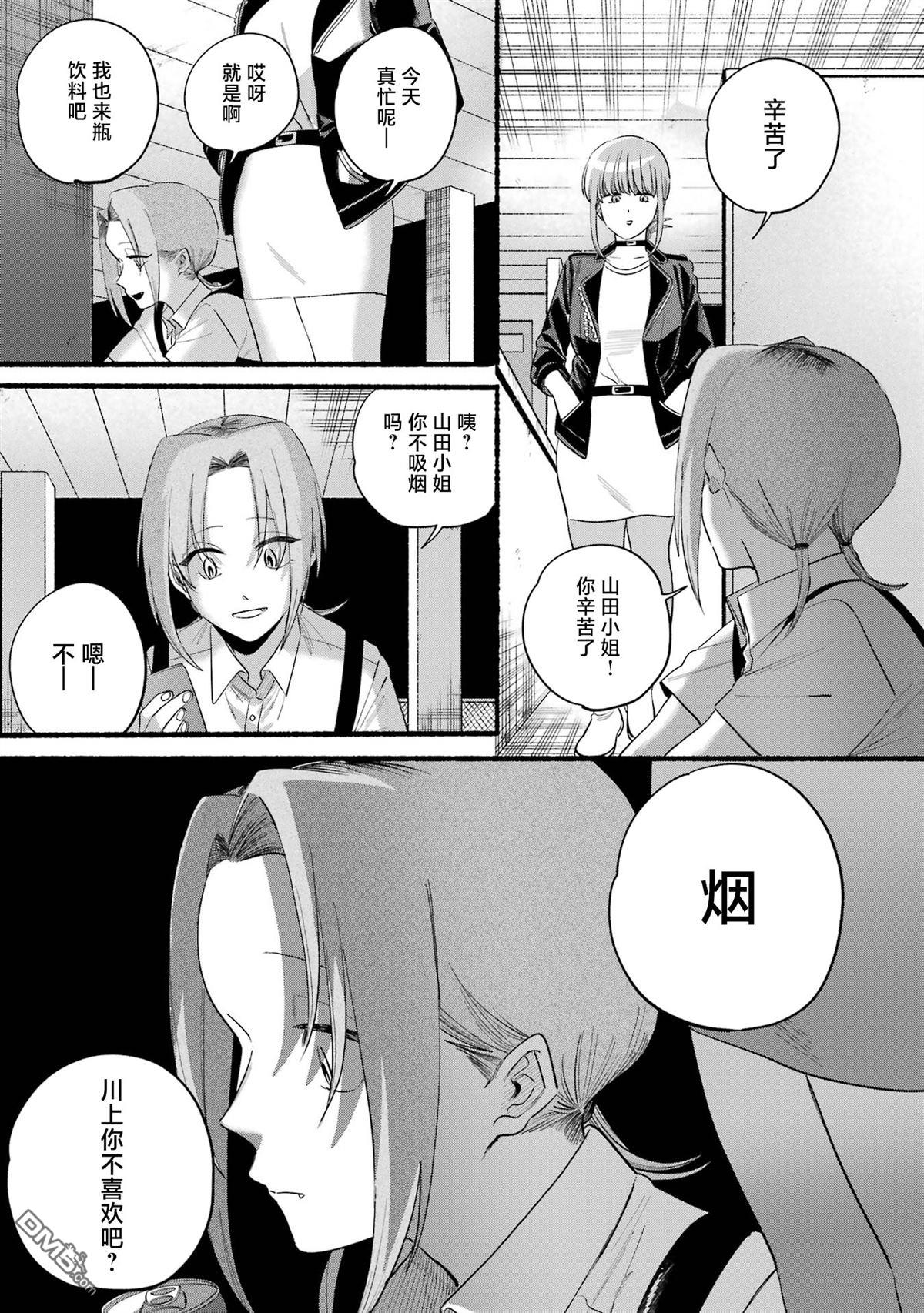 在超市后门吸烟的二人 [番外] 单行本卷6番外 第22页