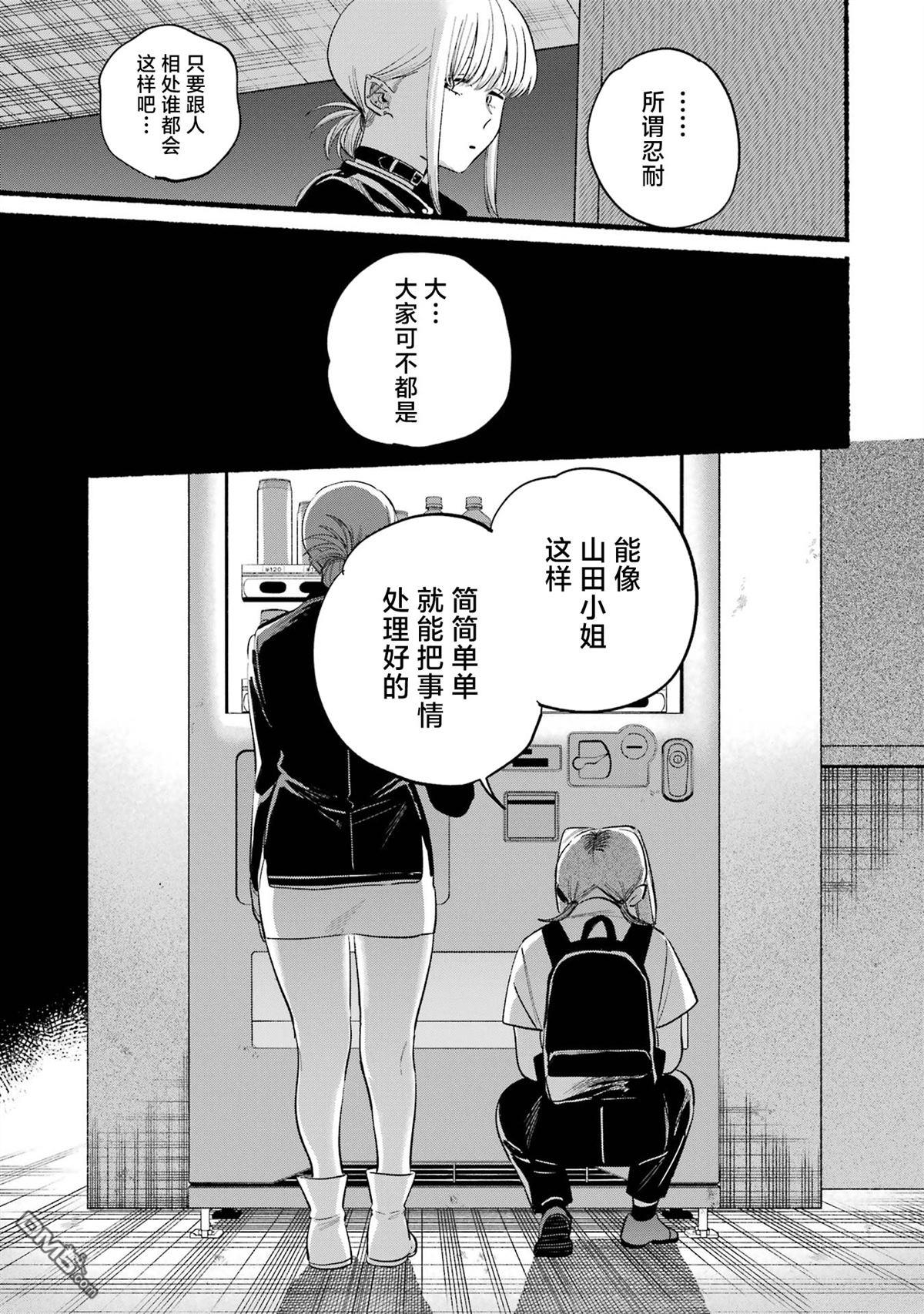 在超市后门吸烟的二人 [番外] 单行本卷6番外 第24页