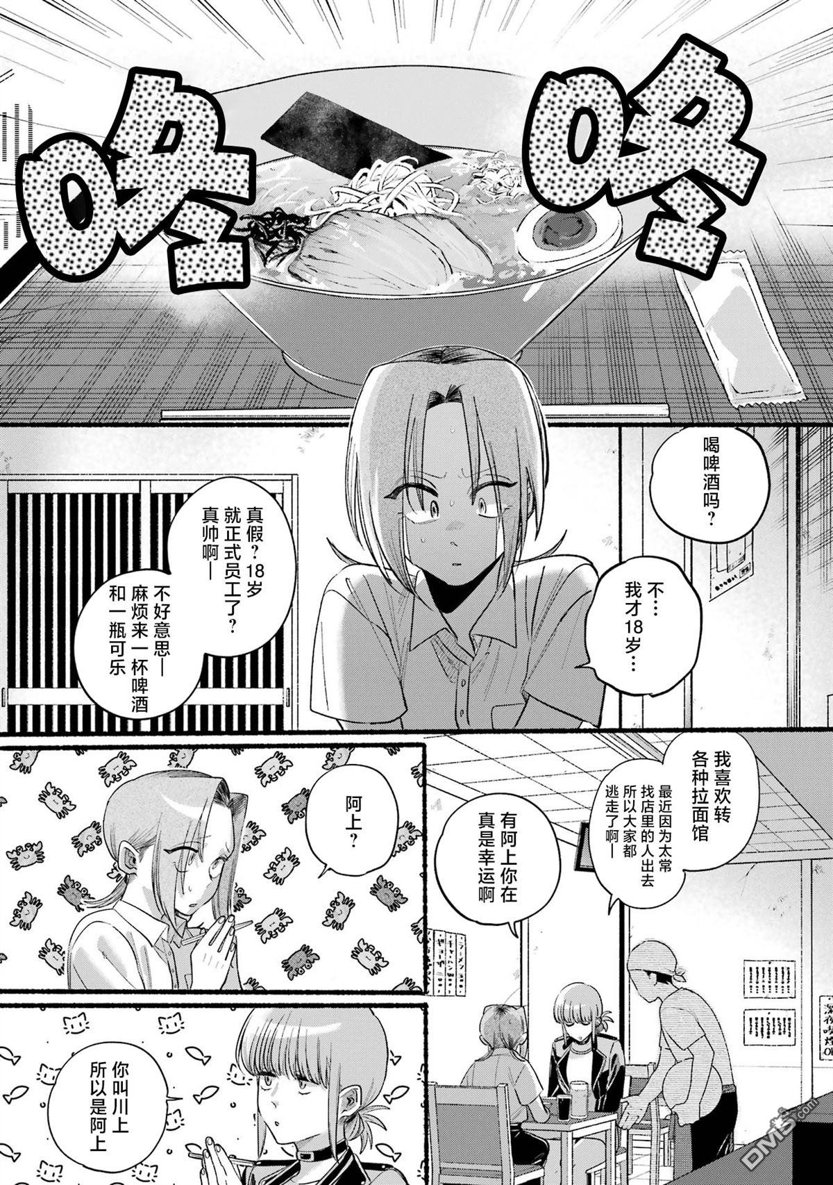 在超市后门吸烟的二人 [番外] 单行本卷6番外 第26页