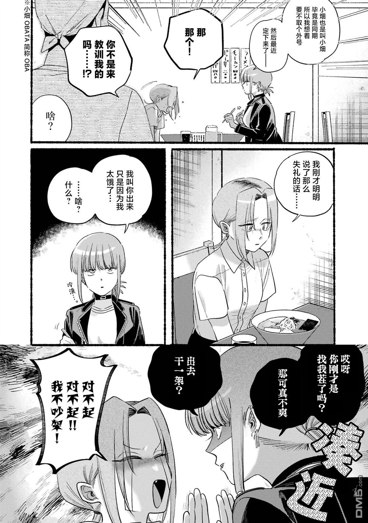 在超市后门吸烟的二人 [番外] 单行本卷6番外 第27页
