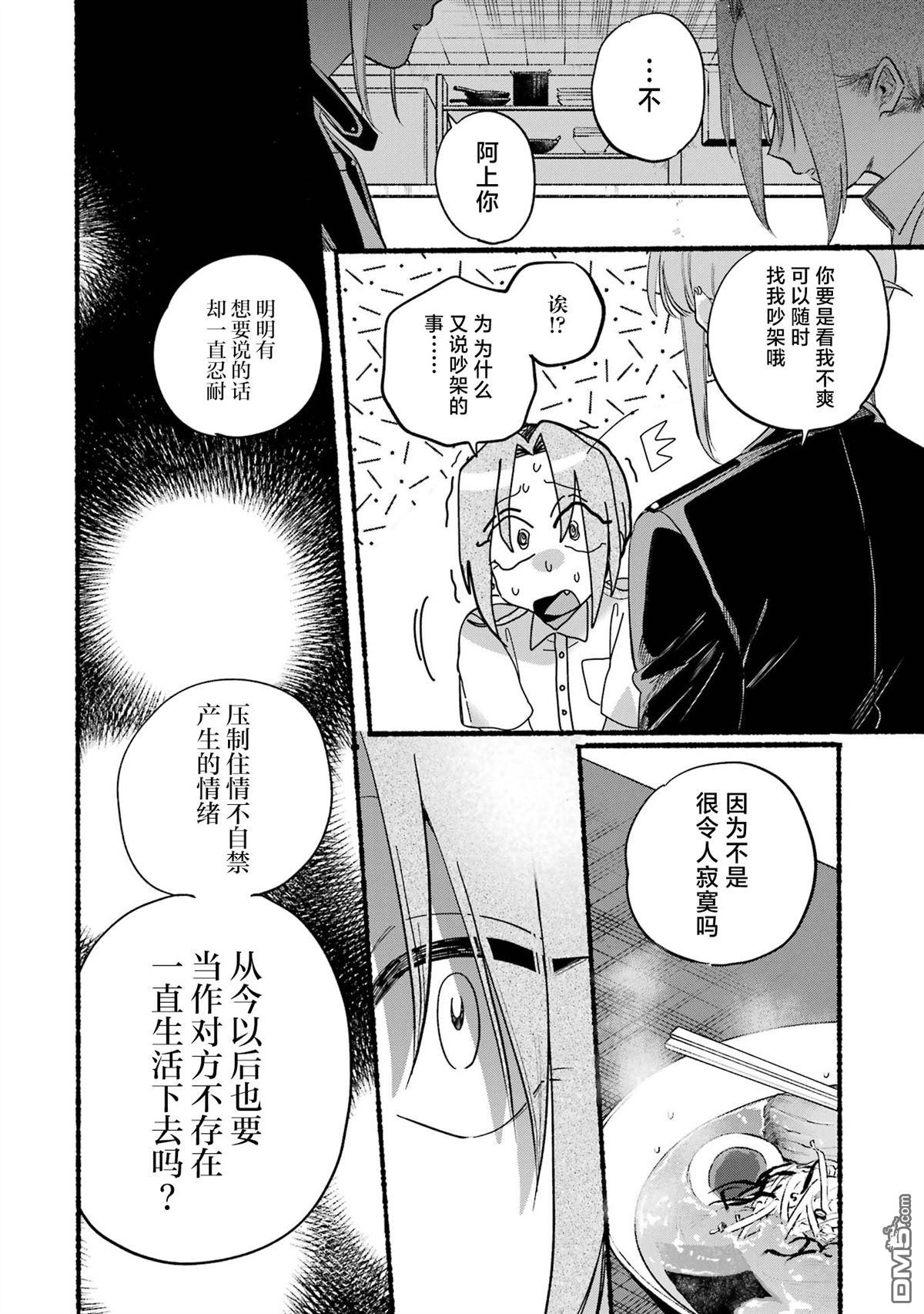 在超市后门吸烟的二人 [番外] 单行本卷6番外 第29页