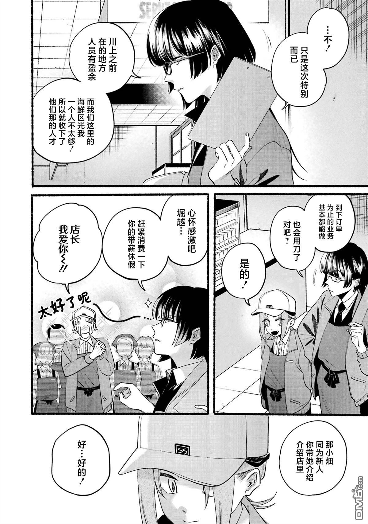 在超市后门吸烟的二人 [番外] 单行本卷6番外 第3页