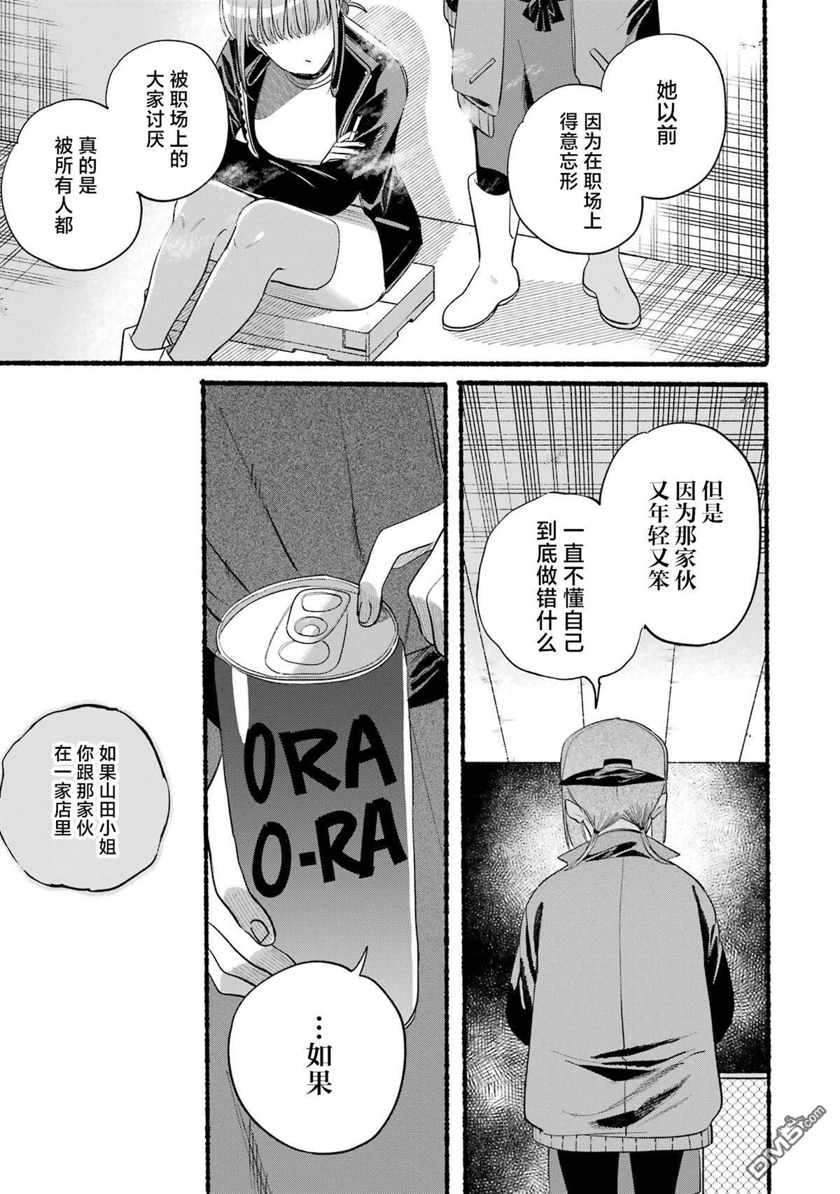在超市后门吸烟的二人 [番外] 单行本卷6番外 第34页