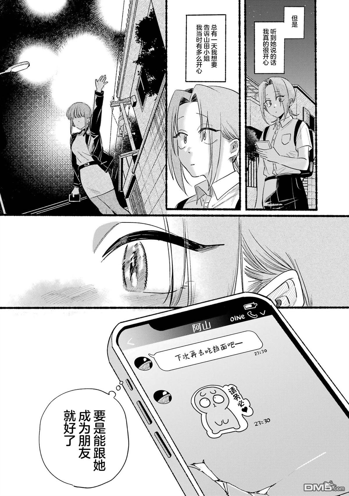 在超市后门吸烟的二人 [番外] 单行本卷6番外 第37页