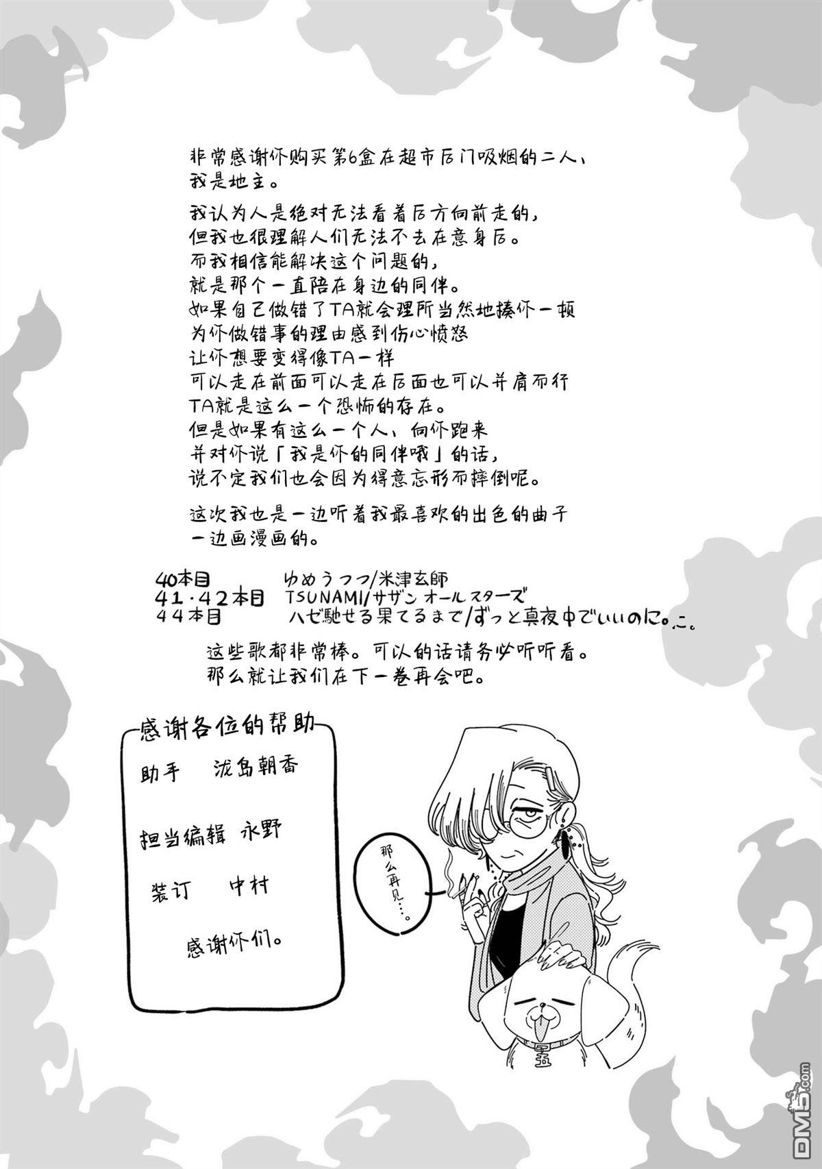 在超市后门吸烟的二人 [番外] 单行本卷6番外 第39页