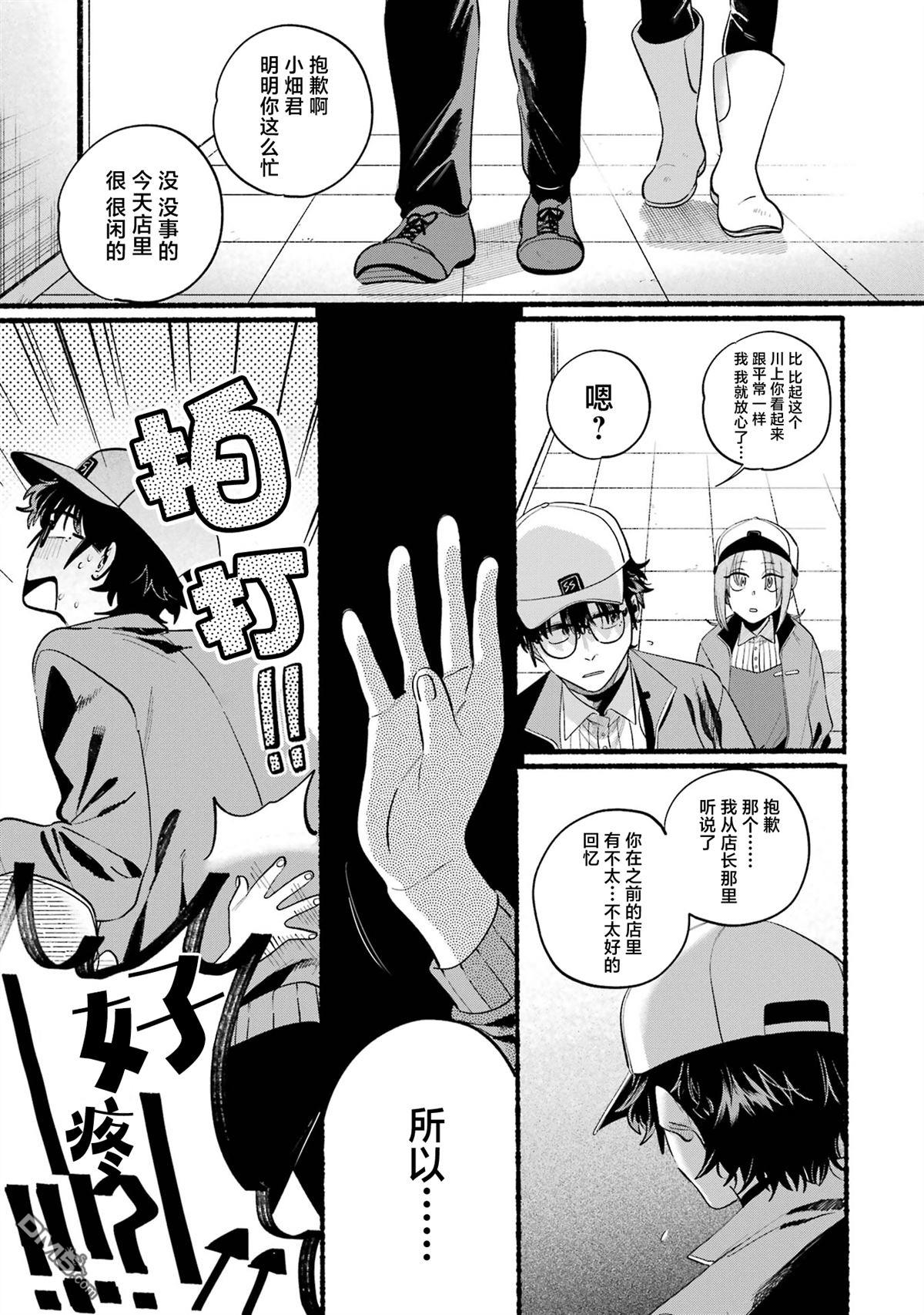 在超市后门吸烟的二人 [番外] 单行本卷6番外 第4页