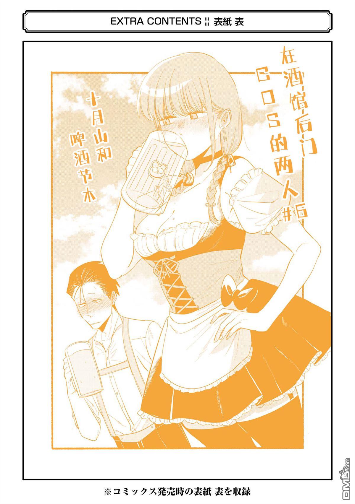 在超市后门吸烟的二人 [番外] 单行本卷6番外 第41页
