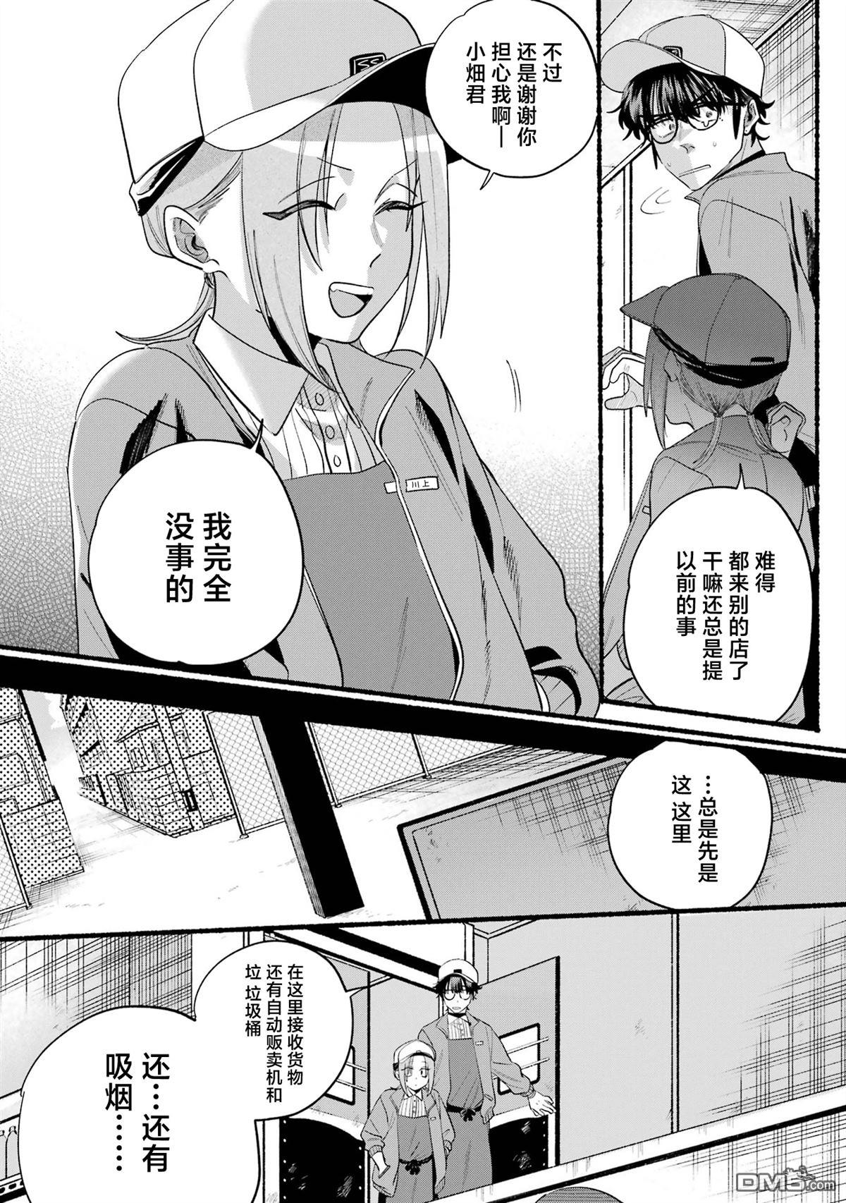 在超市后门吸烟的二人 [番外] 单行本卷6番外 第5页