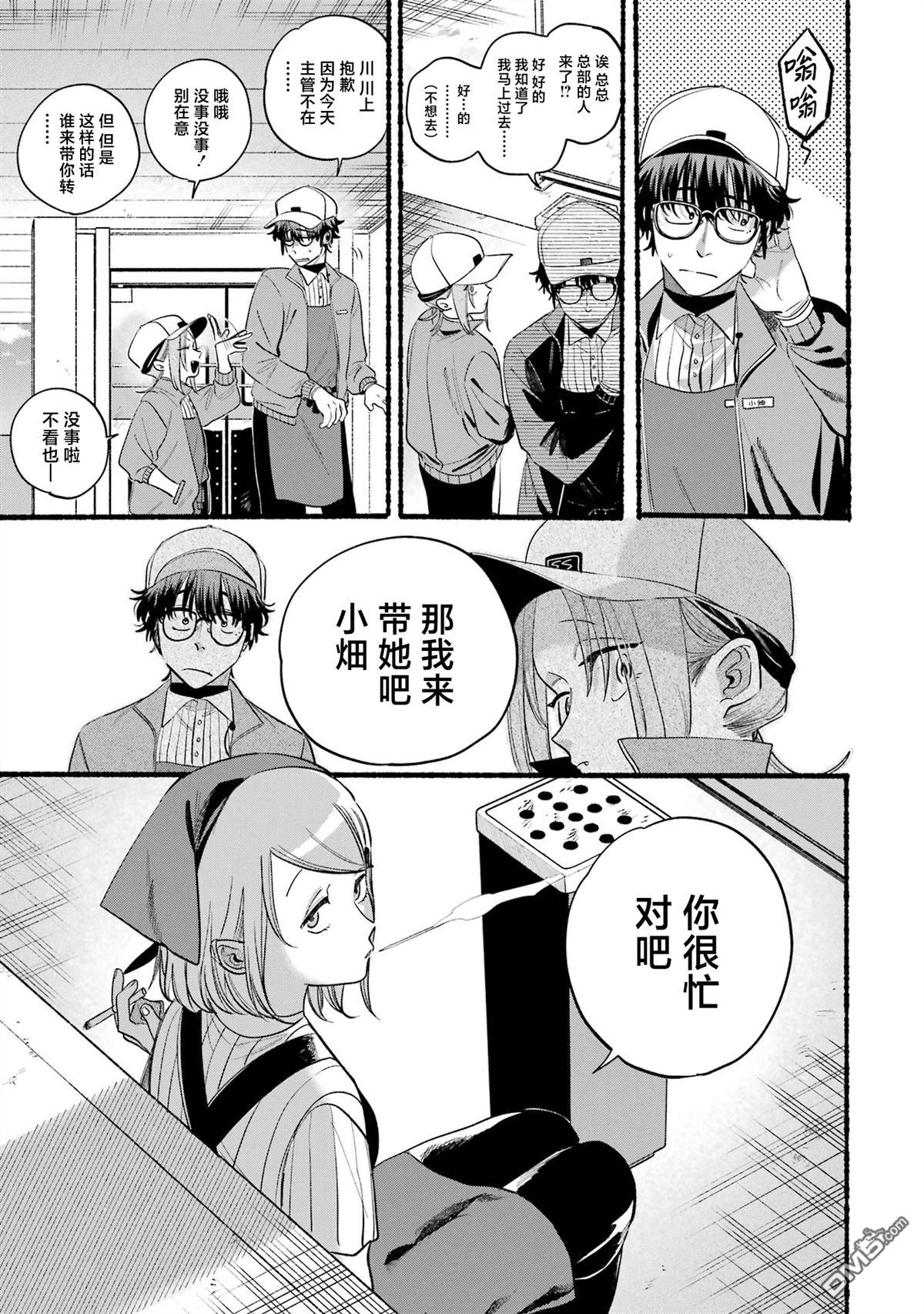 在超市后门吸烟的二人 [番外] 单行本卷6番外 第6页