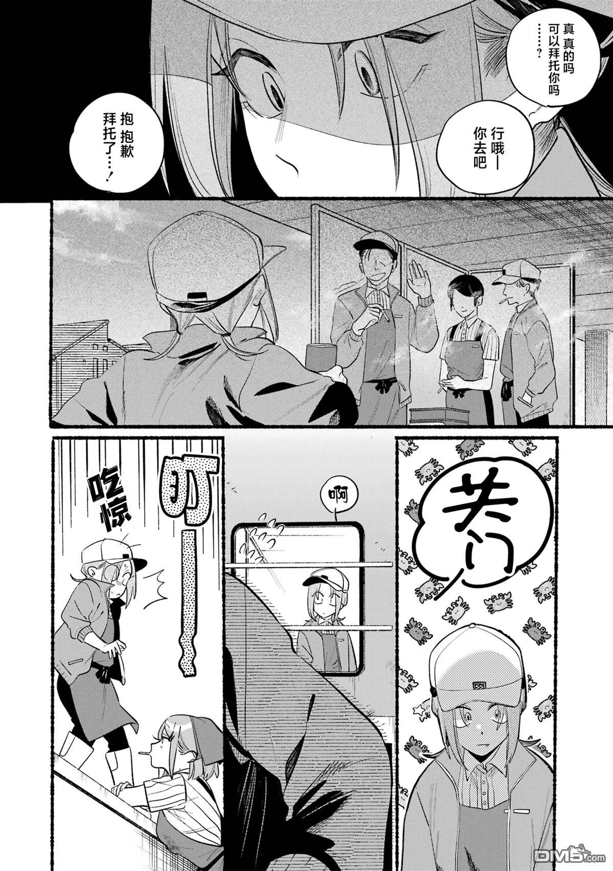 在超市后门吸烟的二人 [番外] 单行本卷6番外 第7页