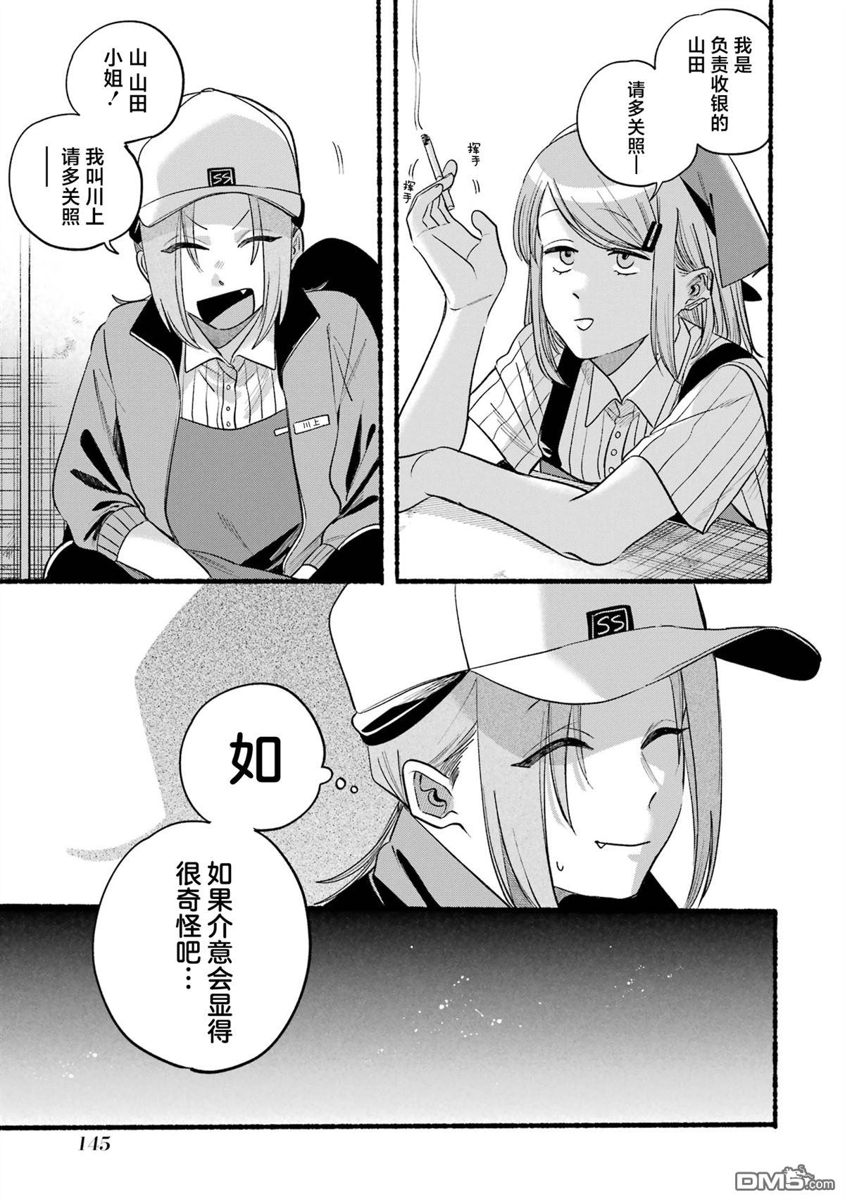 在超市后门吸烟的二人 [番外] 单行本卷6番外 第8页