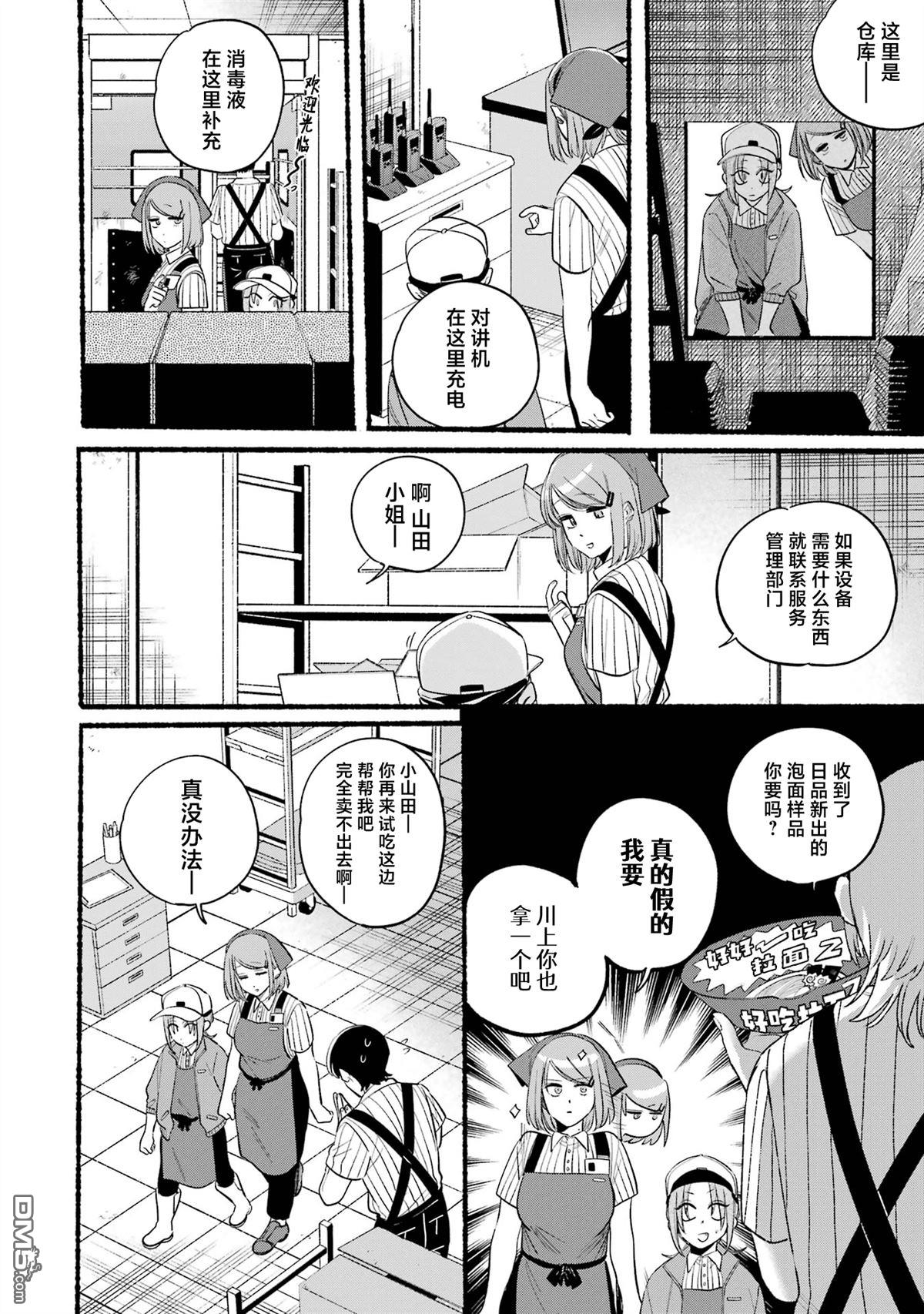 在超市后门吸烟的二人 [番外] 单行本卷6番外 第9页