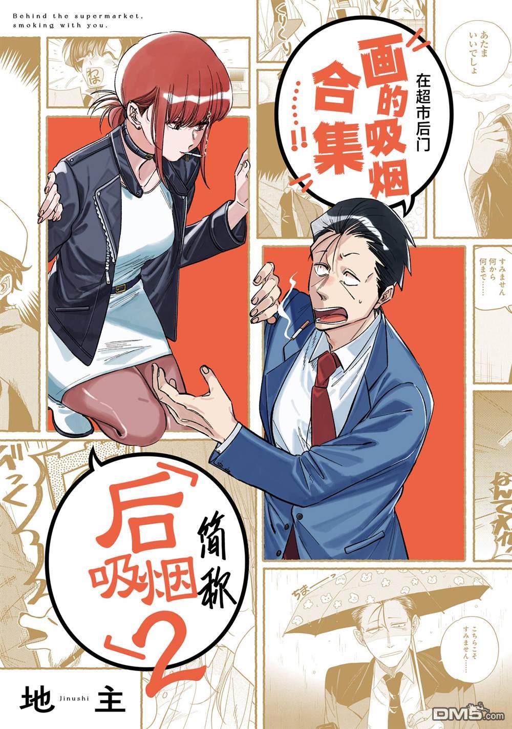 在超市后门吸烟的二人 [番外] 单行本卷6特装番外 第1页