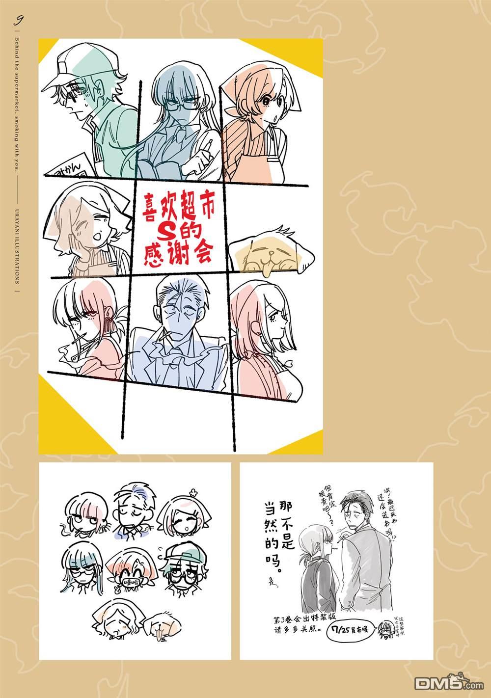 在超市后门吸烟的二人 [番外] 单行本卷6特装番外 第11页
