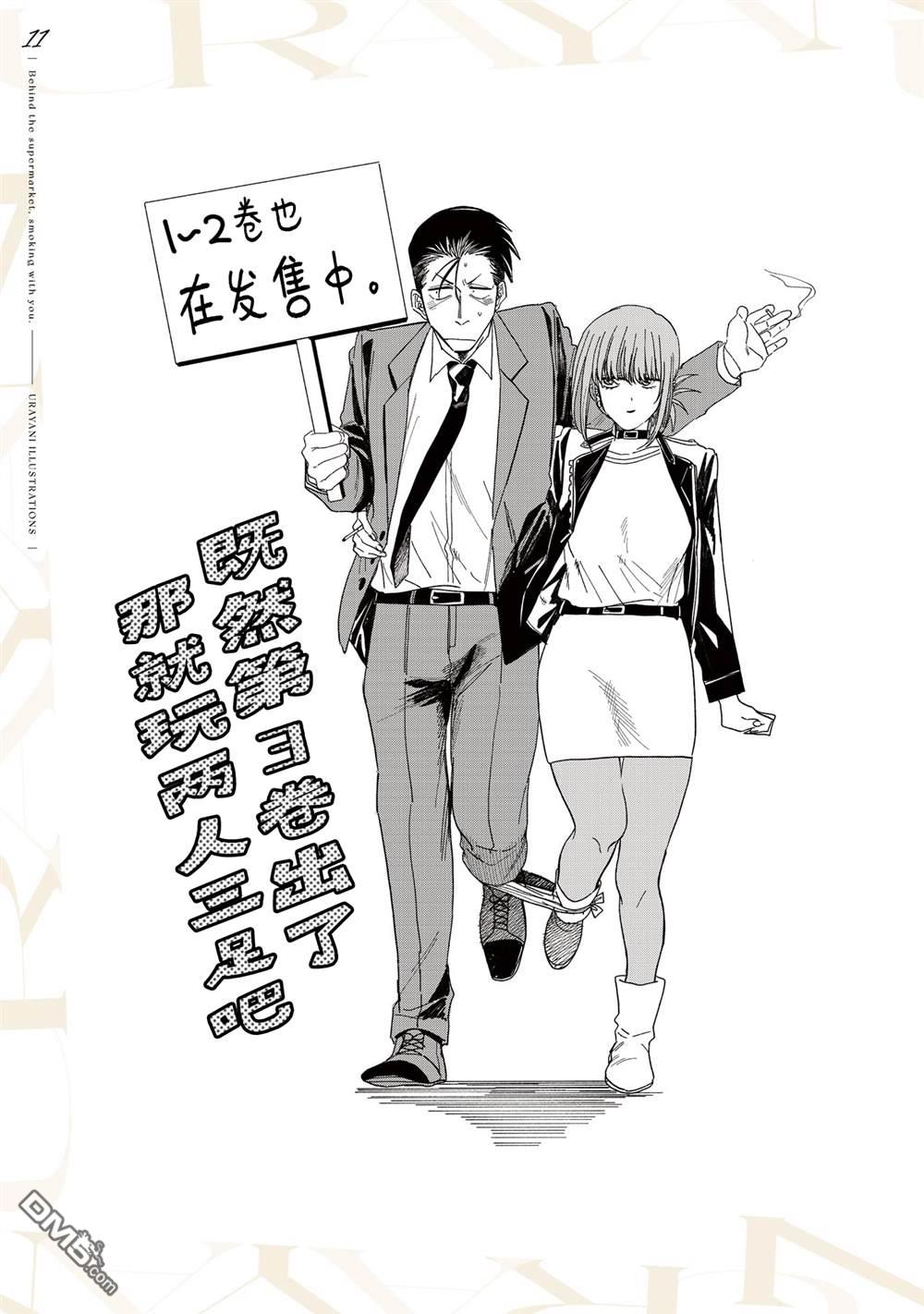 在超市后门吸烟的二人 [番外] 单行本卷6特装番外 第13页
