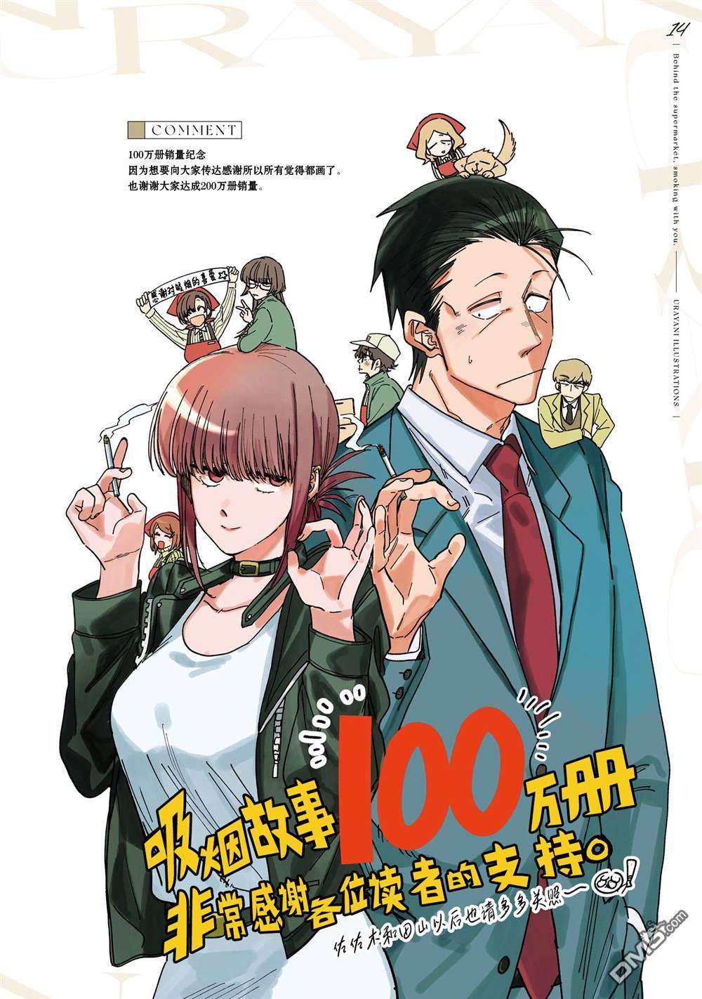 在超市后门吸烟的二人 [番外] 单行本卷6特装番外 第16页