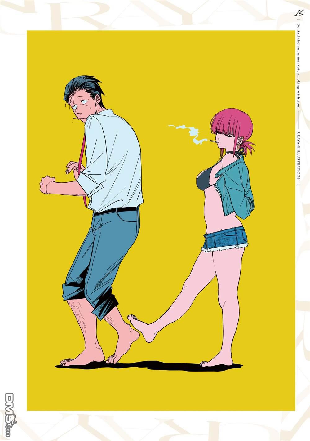 在超市后门吸烟的二人 [番外] 单行本卷6特装番外 第18页