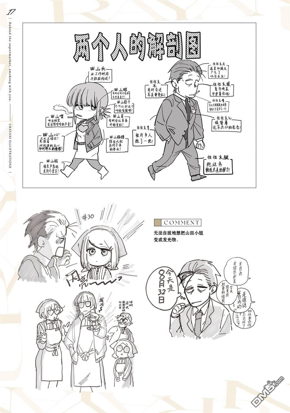 在超市后门吸烟的二人 [番外] 单行本卷6特装番外 第19页