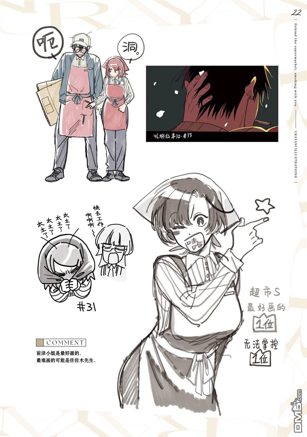 在超市后门吸烟的二人 [番外] 单行本卷6特装番外 第24页