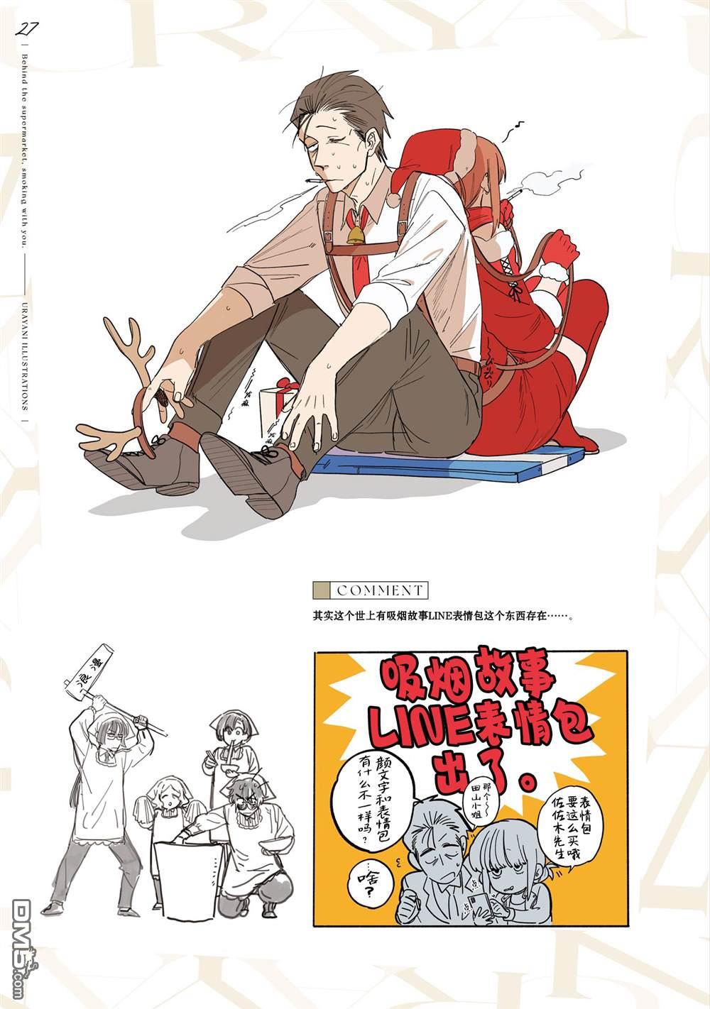 在超市后门吸烟的二人 [番外] 单行本卷6特装番外 第29页