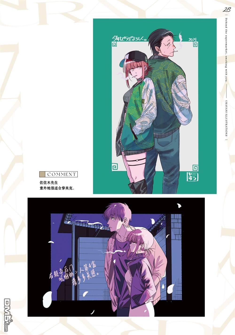 在超市后门吸烟的二人 [番外] 单行本卷6特装番外 第30页