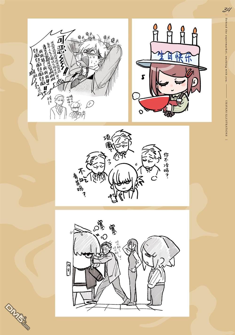 在超市后门吸烟的二人 [番外] 单行本卷6特装番外 第36页