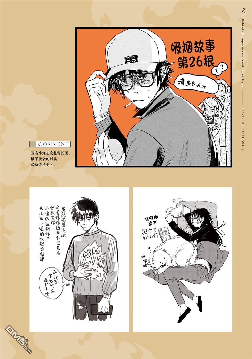 在超市后门吸烟的二人 [番外] 单行本卷6特装番外 第4页