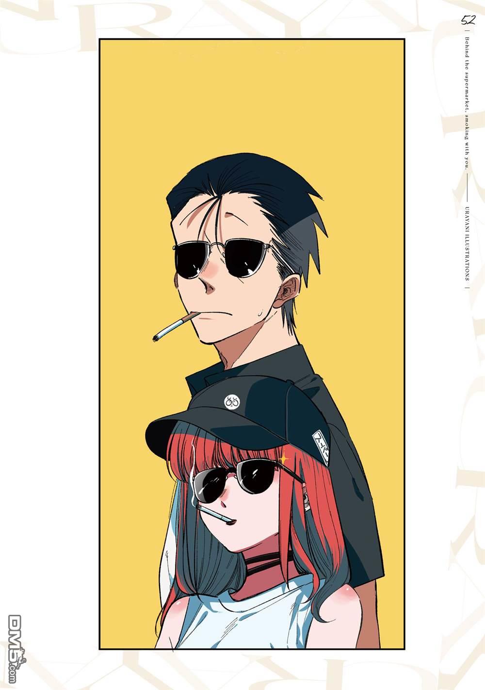 在超市后门吸烟的二人 [番外] 单行本卷6特装番外 第53页