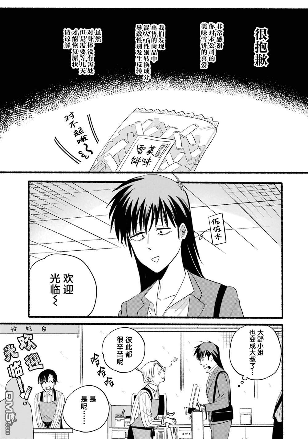 在超市后门吸烟的二人 [番外] 单行本卷6特装番外 第56页