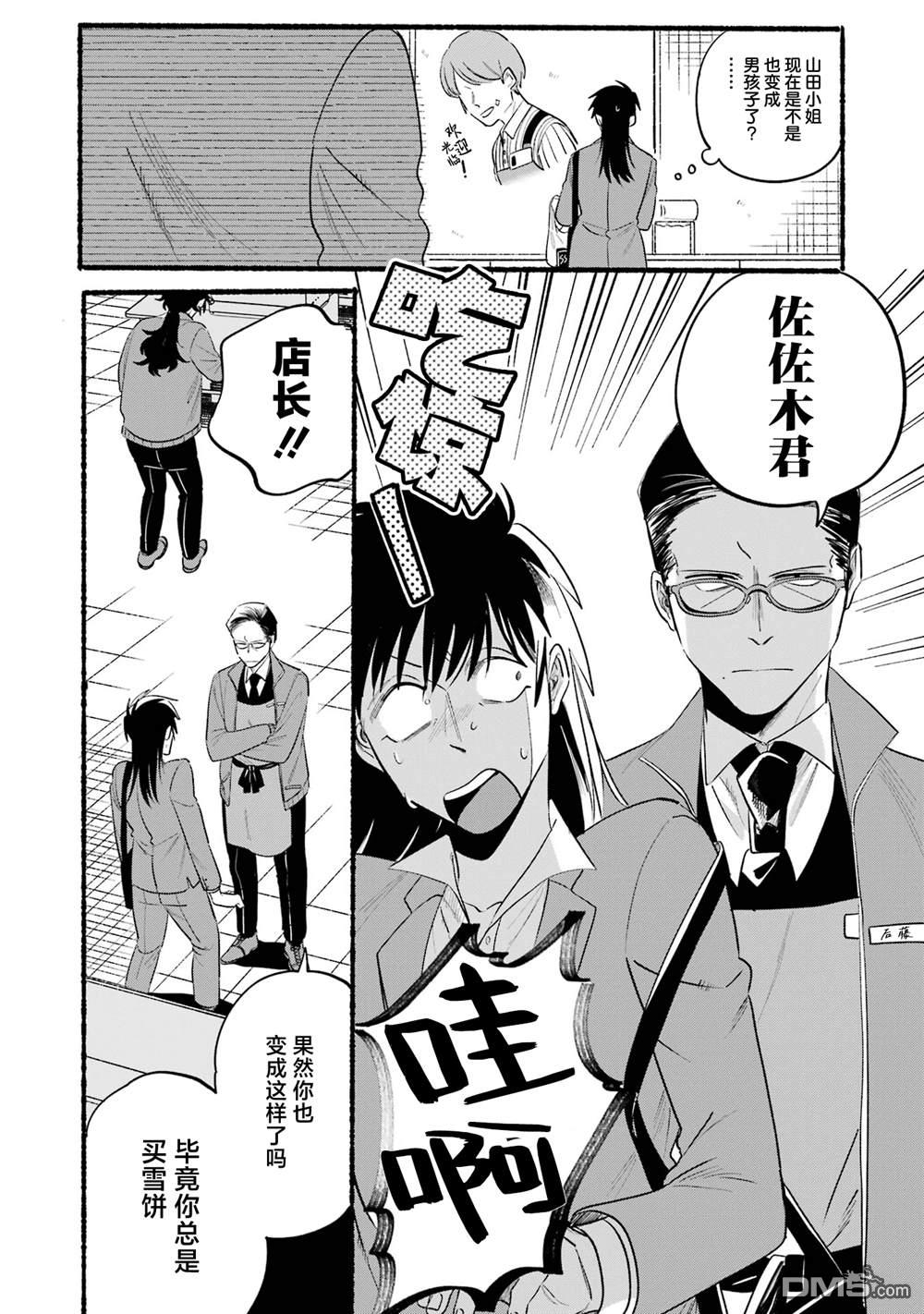 在超市后门吸烟的二人 [番外] 单行本卷6特装番外 第57页