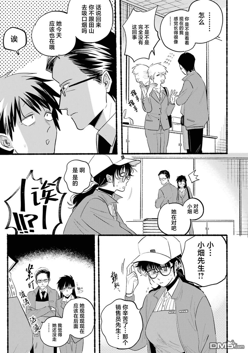在超市后门吸烟的二人 [番外] 单行本卷6特装番外 第58页