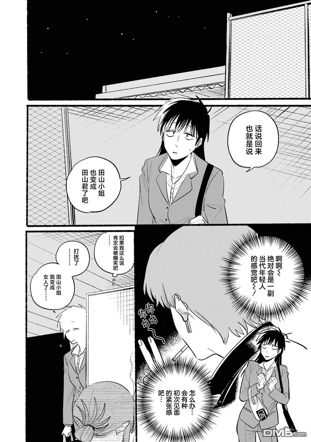 在超市后门吸烟的二人 [番外] 单行本卷6特装番外 第59页